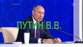 🔥  Путин "Дайте нам основания для возбуждения уголовного дела..."  Пресс-конференция   #Политрукшоу