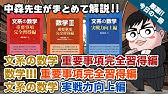 March志望 文系の数学 重要事項完全習得編 の次にやるのは 同じシリーズの 実戦力向上編 か 基礎固めのアウトプットとして 基礎問題精講 か 受験相談sos Vol 1339 Youtube