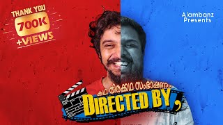 Directed By |  ഡയറക്ടഡ് ബൈ | Malayalam Comedy | Alambanz