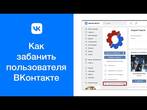 Как забанить пользователя ВКонтакте (Как заблокировать, добавить в чёрный список пользователя ВК)