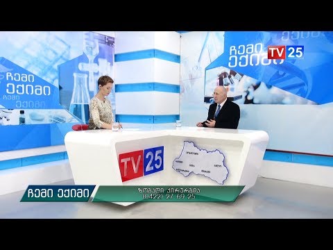 ზოგადი ქირურგია 02 05 2019