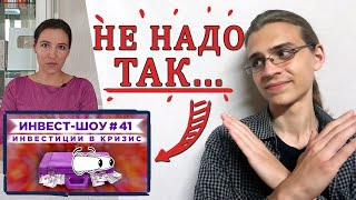 Инвестиции в акции: главная ошибка / Фондовый рынок