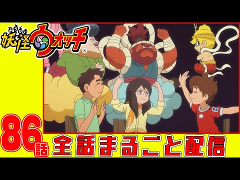 妖怪ウォッチアニメ 第86話 妖怪 ヒライ神 万尾獅子とおならず者 コマさんタクシー うんちく魔 Japan Xanh 妖怪ウォッチアニメ 第86話 妖怪 ヒライ神 万尾獅子とおならず者 コマさんタクシー うんちく魔 Japan Xanh