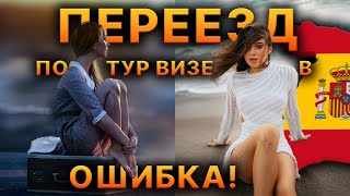 💲БЕЗ ДЕНЕГ И 😔 БЕЗ БУДУЩЕГО В 🇪🇸 ИСПАНИИ - НАШ ПУТЬ?🤬