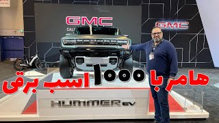 هامر با ۱۰۰۰ اسب برقی//GMC Hummer EV 2023