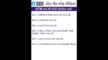 SBI ATM se mini statement kaise nikale 2025 || How to Get Mini Statement From SBI ATM Gujarati