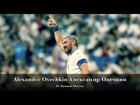 Видео: Alexander Ovechkin Александр Овечкин - Score at football match for FC Dynamo Moscow