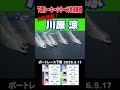 【６コース強襲！】下関ルーキーシリーズ準優勝戦で河原涼が優出を目指して攻める！#shorts #ボートレース #河原涼