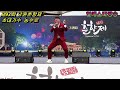 제93회 남원춘향제 초대가수 농수로 박주안 니가거기서나와 원곡 영탁 촬영 편집 박종규 춘향제 제93회 남원춘향제 초대가수 농수로 박주안 니가거기서나와 원곡 영탁 촬영 편집 박종규 춘향제