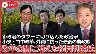 【公式】吉野敏明の政経医チャンネル〜日本の病を治す〜の配信のサムネイル画像