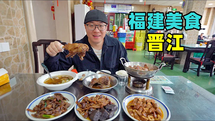 Traditional snacks in Anhai Ancient Town, Jinjiang, Fujian福建晉江美食，安海古鎮炸菜粿，沙嗲面土筍凍，阿星吃閩菜薑母鴨 - 天天要聞