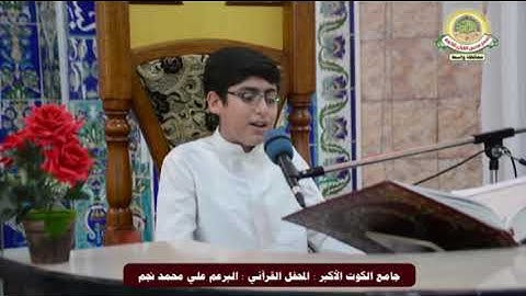 🇮🇶 القارئ العراقي علي محمد نجم ال عمران 190 - 194