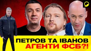 🔥Розслідування Гордона - правда чи фейк?! Та до чого тут Порох?