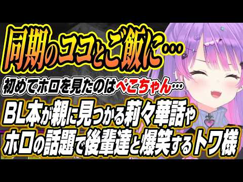 【ホロライブ切り抜き/常闇トワ】莉々華のバケモノエピやホロの話題で千速莉々華と爆笑のトワ様のホロ7大豆劇場5日目各視点ここ好き【さくらみこ/白上フブキ/大空スバル/一条莉々華/輪堂千速/響咲リオナ】