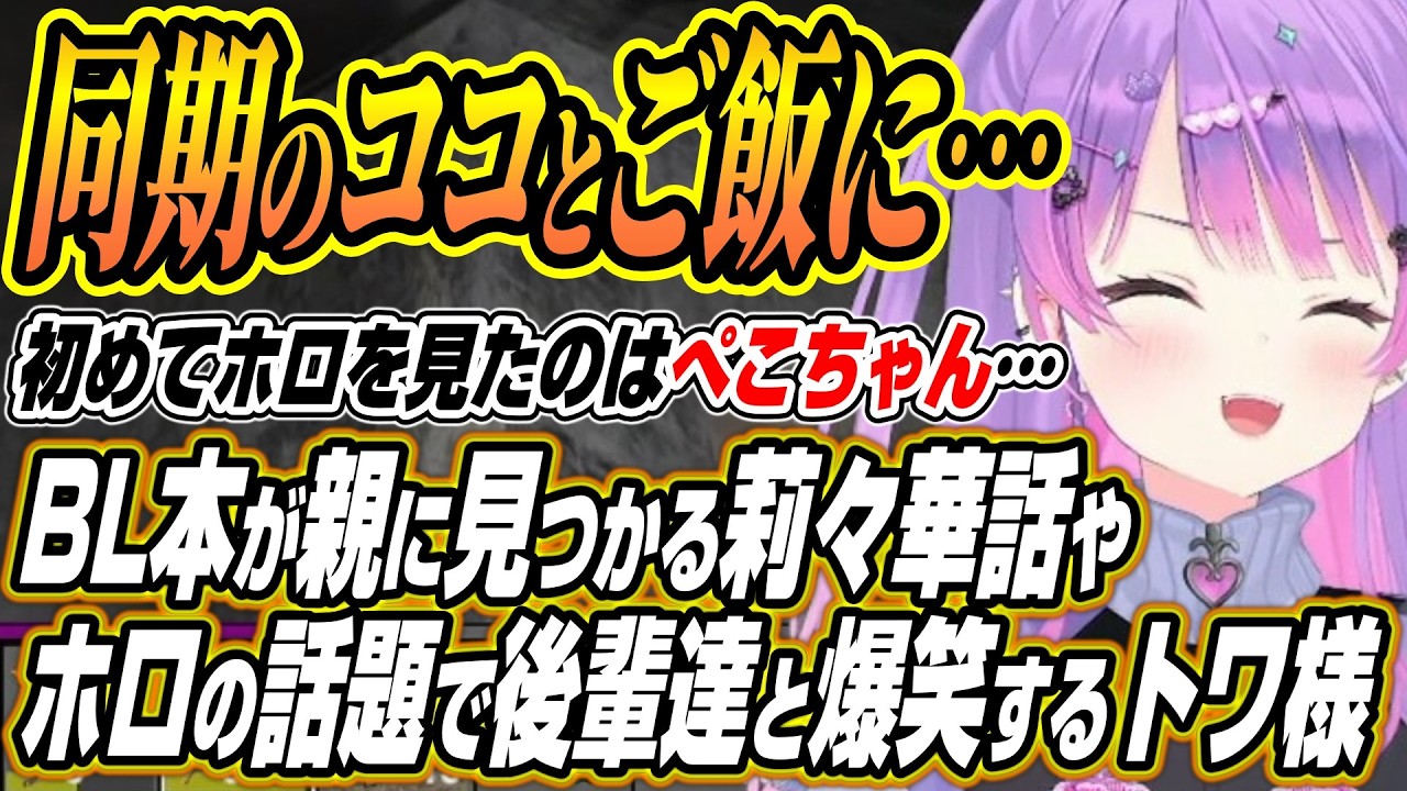 【ホロライブ切り抜き/常闇トワ】莉々華のバケモノエピやホロの話題で千速莉々華と爆笑のトワ様のホロ7大豆劇場5日目各視点ここ好き【さくらみこ/白上フブキ/大空スバル/一条莉々華/輪堂千速/響咲リオナ】