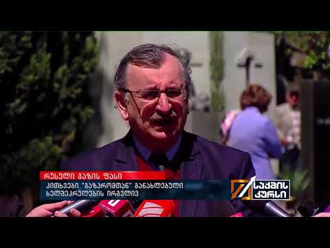 რუსული გაზის ფასი - კითხვები \"გაზპრომთან\" განახლებული ხელშეკრულების ირგვლივ