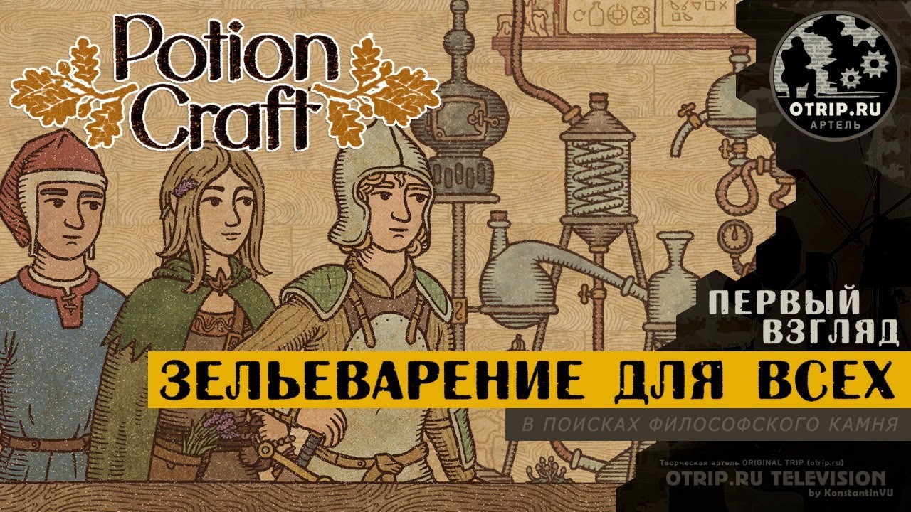 Potion craft alchemist simulator карта