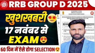 Railway Group-D Exam date out   And Syllabus Full discussion 