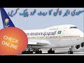 How to Check online Saudi Airline Ticket price