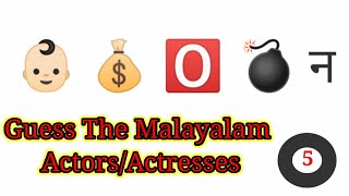 🤩Emoji Challenge 😂 Guess The Malayalam Actors/Actresses screenshot 1