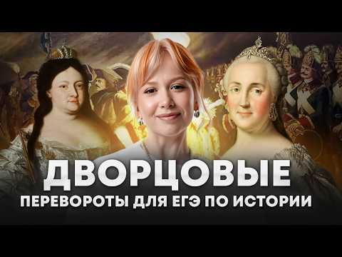3 Rulers Who Changed the Course of Russian History / All About Palace Coups for the Unified State...