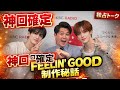 【神回確定】nSSign降臨!KAZUTA&SUNGYUNが語る&ldquo;FEELIN&rsquo; GOOD&rdquo;の裏側とツアーへの本気宣言🔥✨