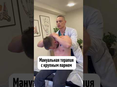 Мануальная коррекция мужчины