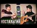 ЭТИ ПЕСНИ БЫЛИ НА ТВОЁМ ПЕРВОМ ТЕЛЕФОНЕ 📱 (Ностальгия)