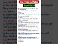 4 April 2026 Current Affairs🔥|Today Current Affairs|Daily current affairs today