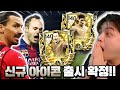 즐라탄, 이니에스타 나온다?! 신규 아이콘 출시 확정! | FC모바일