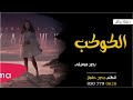 اغنية الكوكب رحمه رياض بدون موسيقى 2023 للطلب بدون حقوق 0532145015 