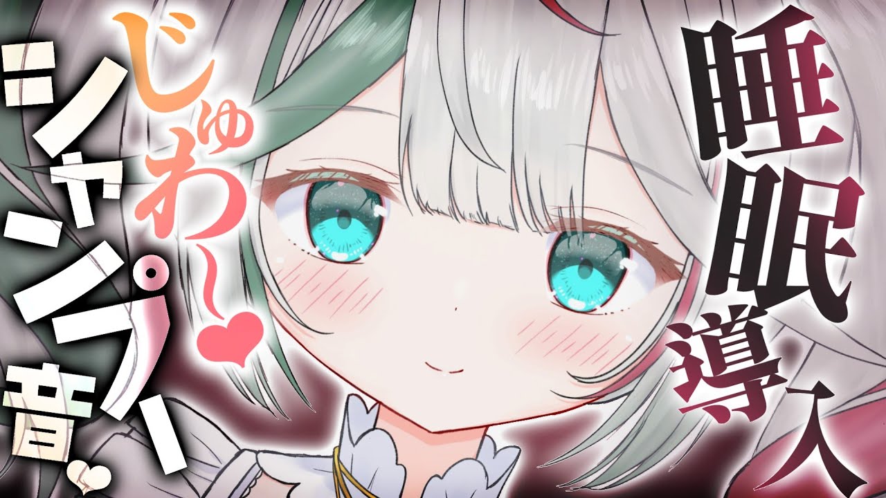 💐〘 #ASMR /KU100 〙音圧シャンプー♡囁き・タオル♡リアル音質で気持ちよく眠ろう...🫧‪ 耳ふぅ/マッサージ Whisper/shampoo/massage 広告なし〘花百合ちゅみ〙