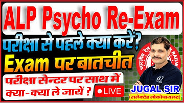 परीक्षा से पहले की तैयारी | ALP PSYCHO RE-EXAM | ALP Psycho Re-Exam Centre & Admit Card | RRB ALP