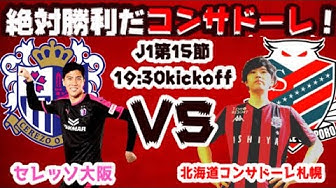 コンサドーレ実況 Youtube コンサドーレ実況 Youtube