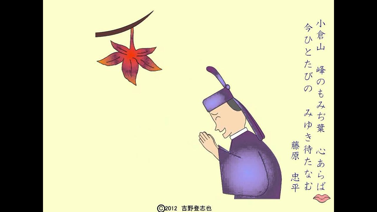 アニメ百人一首 二十六 小倉山 ３０回かんで食べたい百人一首 Youtube