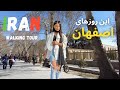 IRAN 2023 Walking Tour In Isfahan City ایران اصفهان IRAN 2023 Walking Tour In Isfahan City ایران اصفهان