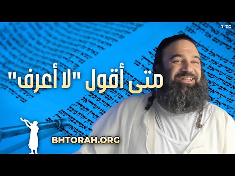 فاييتسي: متى نقول لا أعلم؟