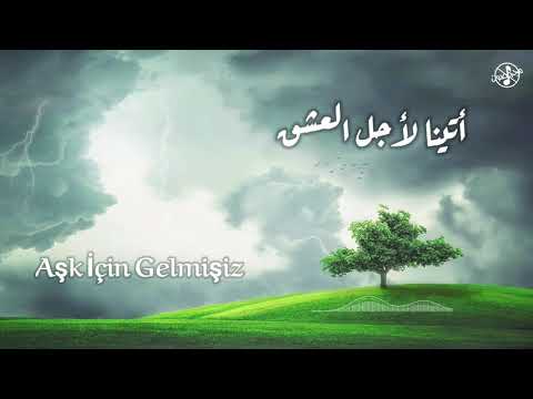 بدون موسيقى I أتينا لأجل العشق