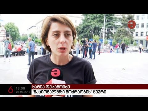 დემონსტრანტები,  რესპუბლიკის მოედნიდან  თავისუფლების მოედნამდე მსვლელობას მოაწყობენ