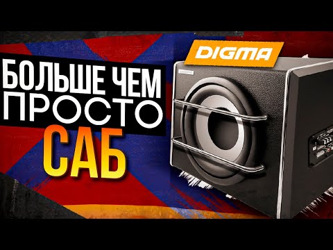 ОЧЕНЬ НЕОБЫЧНЫЙ активный сабвуфер Digma DCS-100