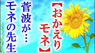 朝ドラ｢おかえりモネ｣第5週 勉強が苦手なモネに菅波は…連続テレビ小説ドラマ第4週感想