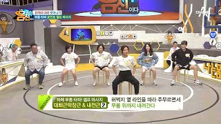 셀프 마사지로 노폐물 배출 시작! 하체 부기 이제 ↖안녕↗ | 나는 몸신이다 329 회