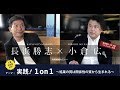 実践! 1on1 結果の質は関係性の質から生まれる_No1