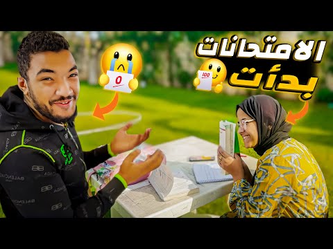 روتين اول يوم امتحانات في المدرسة والجامعة للاسف فشلت في الاخر 