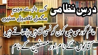 Dars E nizami ke bare Malomat || Alim Cors men Konsi Books parhate hen || Books ke Name screenshot 4