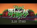 追告 マイクラ明晰夢 追告 マイクラ明晰夢