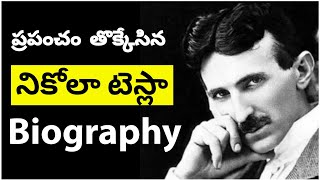 #voiceoftelugu #voiceoftelugu2.o nikola tesla biography in telugu |
story voice of 2.o a c...