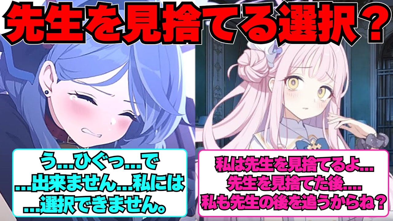 【SS】先生が生徒にトロッコ問題を出したらに対する反応集【ブルアカ】#ブルアカ #ブルーアーカイブ