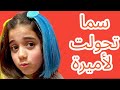 قصيت شعر بنتي انصدمت من ردة فعلها