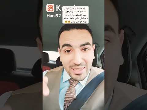 لماذا طلب سيدنا يوسف من فرعون مصر التمكين من الخزائن ولماذا وافق فرعون مصر